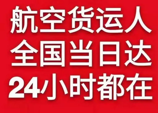 巴中恩阳机场货运货物、航空货运:物流行业各岗位招聘
